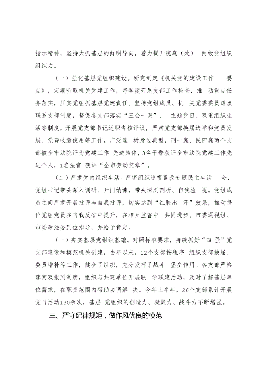 国企党支部书记、法院党组书记2024年抓基层党建述职报告.docx_第3页