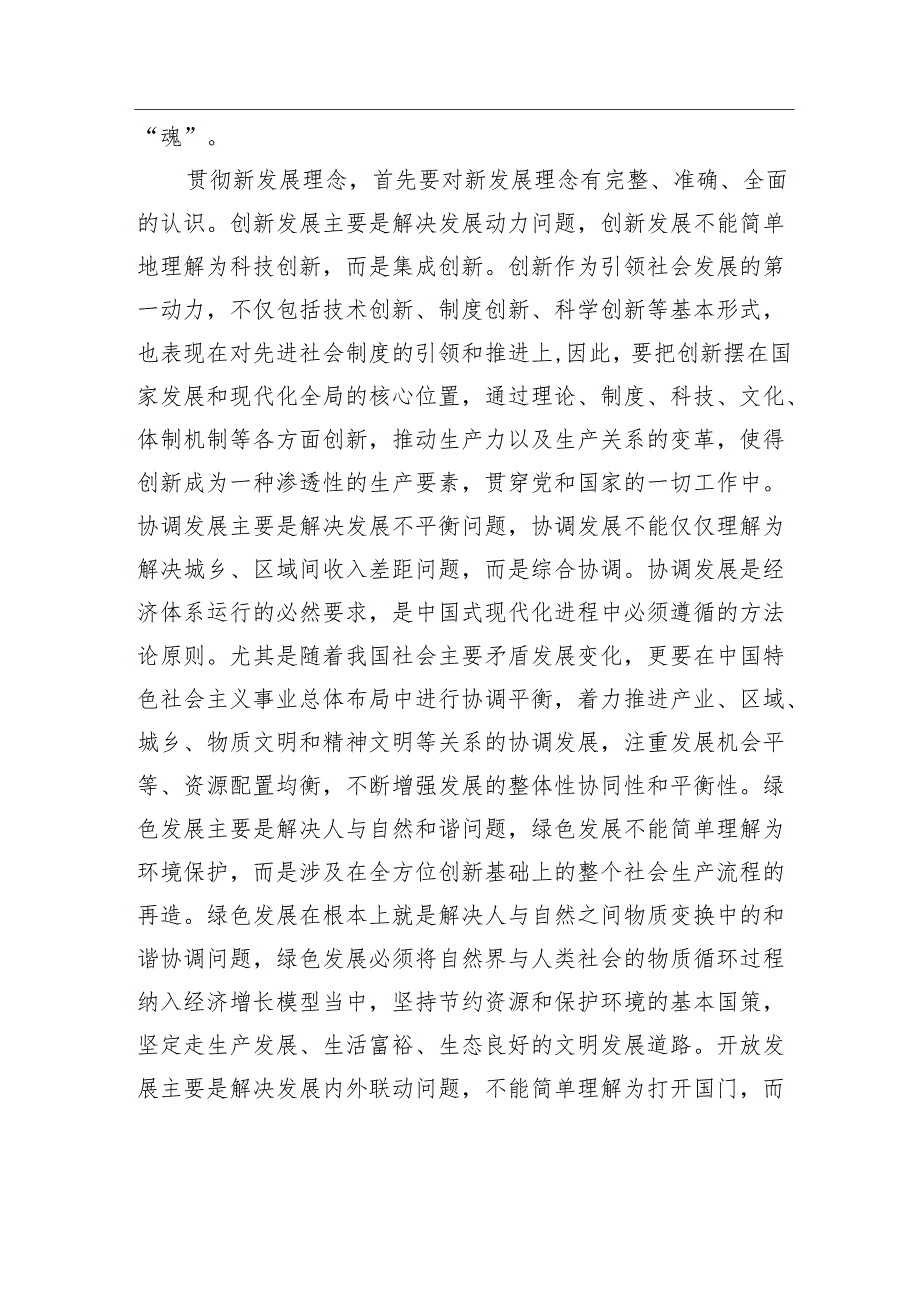 在政府党组理论学习中心组“加快发展新质生产力+推进经济高质量发展”专题学习会上的辅导报告 (1).docx_第2页