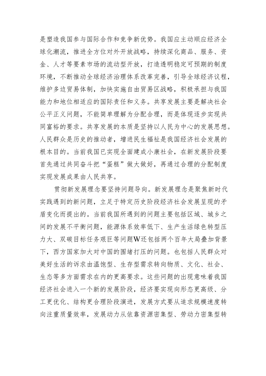 在政府党组理论学习中心组“加快发展新质生产力+推进经济高质量发展”专题学习会上的辅导报告 (1).docx_第3页