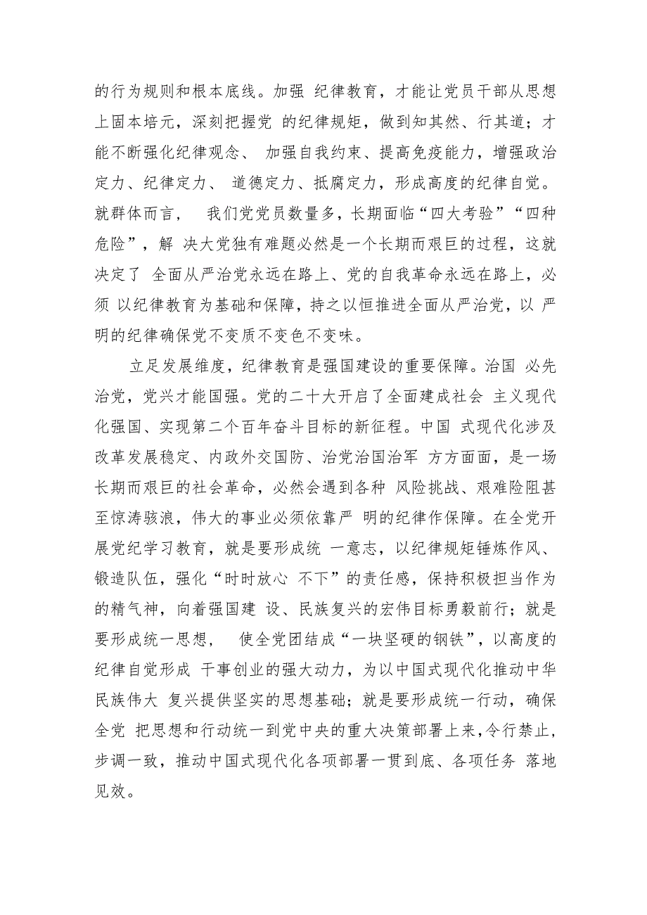 纪委党课：巩固深化党纪学习教育成果切实形成增强遵规守纪的高度自觉（6510字）.docx_第3页