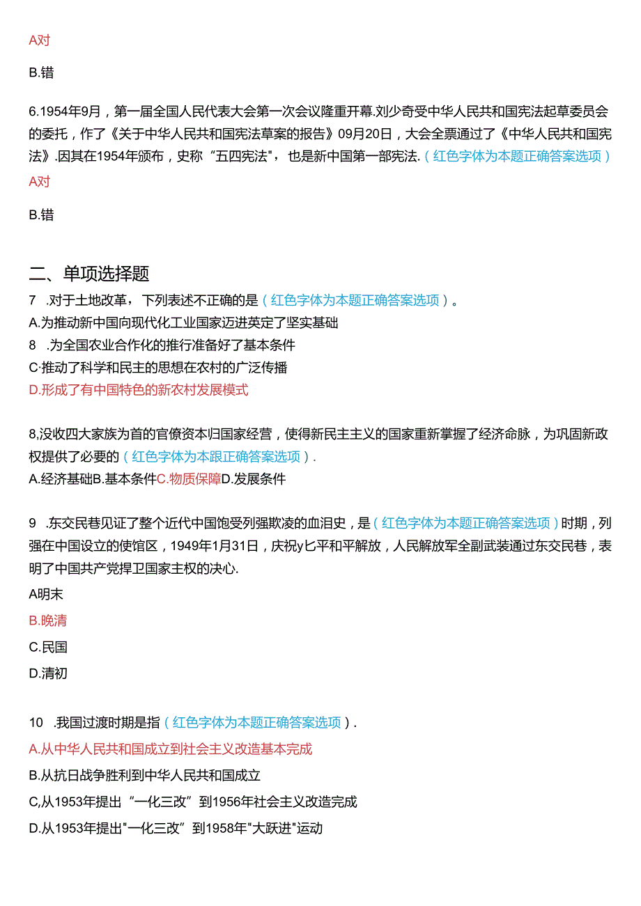 2024期国家开放大学专科《毛泽东思想和中国特色社会主义理论体系概论》一平台在线形考(专题检测三)试题及答案.docx_第2页
