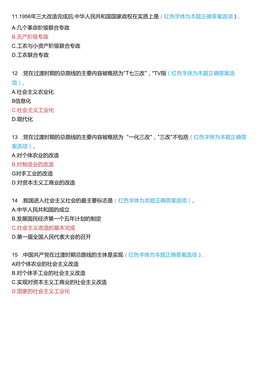 2024期国家开放大学专科《毛泽东思想和中国特色社会主义理论体系概论》一平台在线形考(专题检测三)试题及答案.docx_第3页