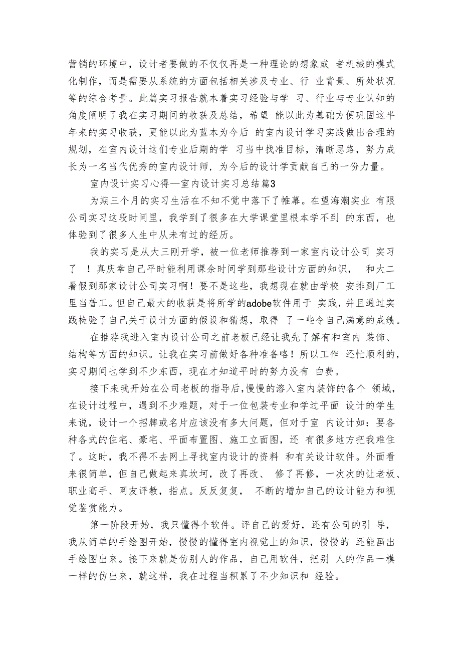 室内设计实习心得室内设计实习总结（13篇）.docx_第3页