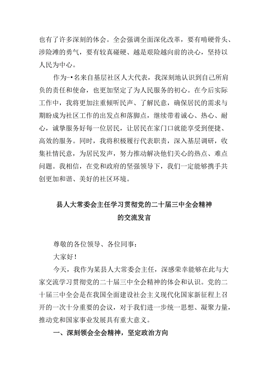 基层人大干部学习宣传贯彻党的二十三中全会精神心得体会5篇（精选版）.docx_第2页