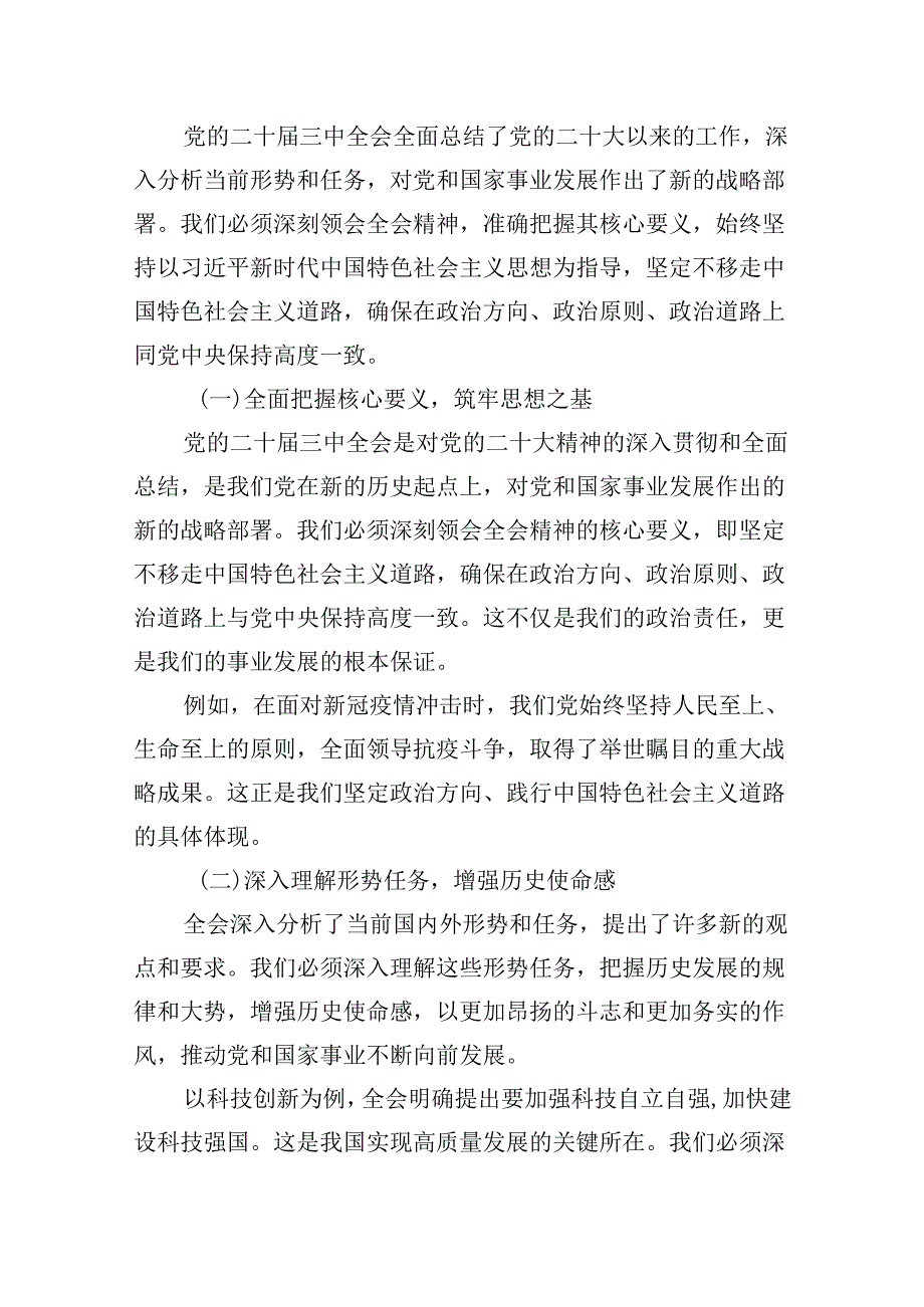 基层人大干部学习宣传贯彻党的二十三中全会精神心得体会5篇（精选版）.docx_第3页