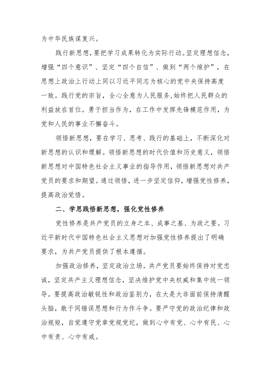 学思践悟新思想争做优秀共产党员讲稿.docx_第2页
