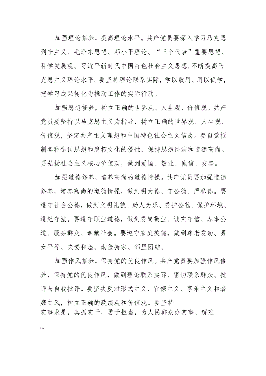 学思践悟新思想争做优秀共产党员讲稿.docx_第3页