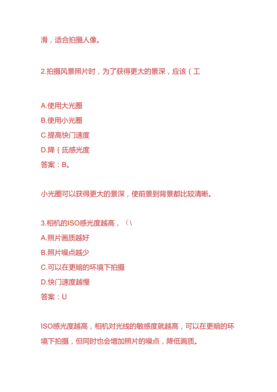 知识题库摄影师入职考试题及答案.docx_第2页