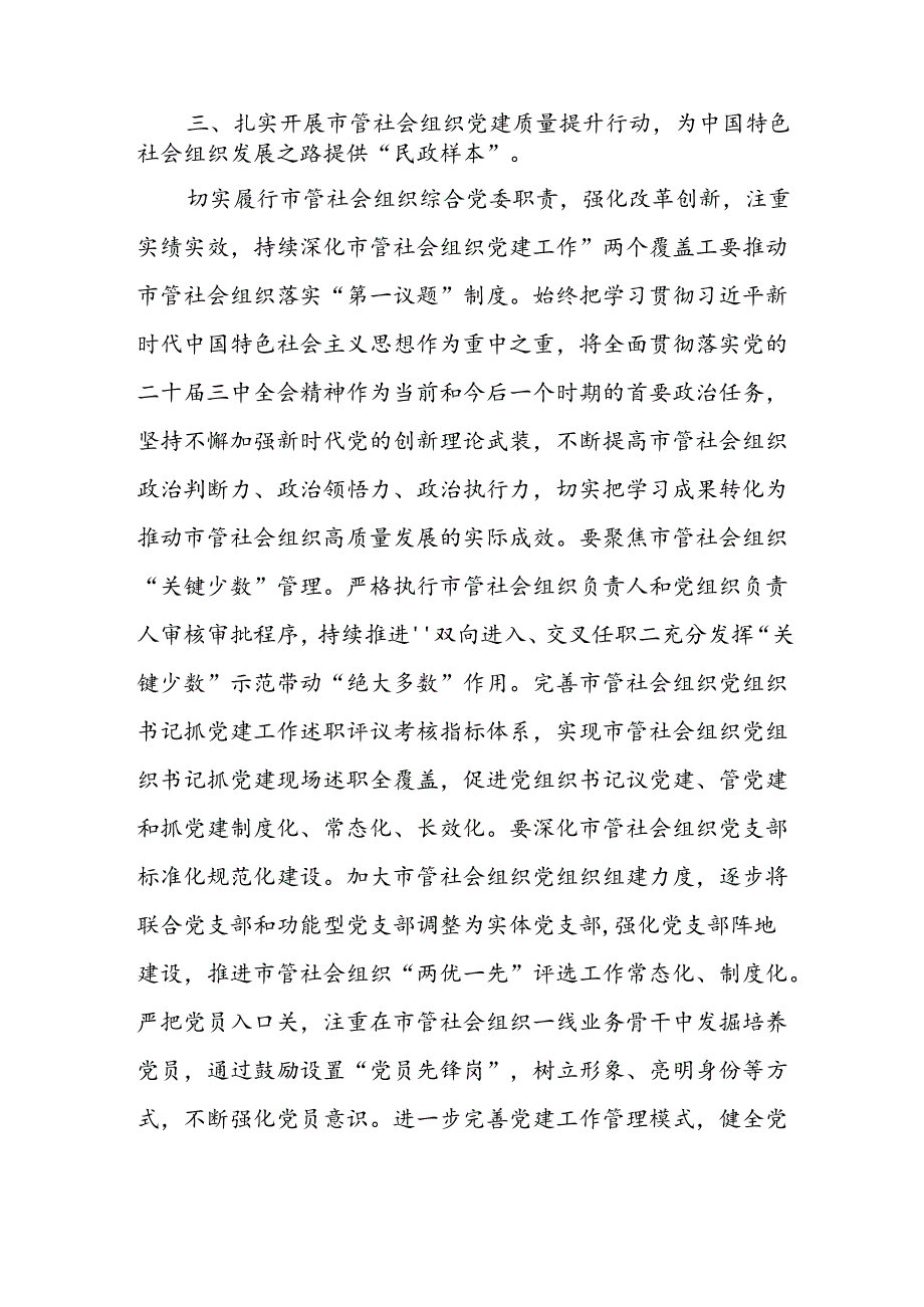 局机关学习宣传贯彻二十三中全会精神专题研讨班上的研讨交流发言2篇.docx_第3页