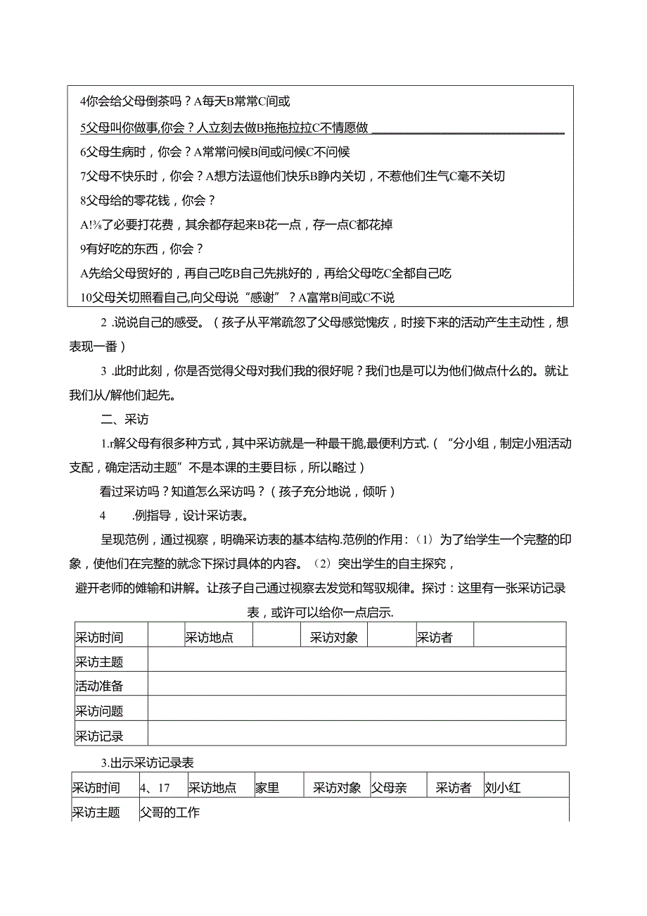 我们十岁啦四年级十岁集体生日综合实践活动活动案例[1].docx_第1页