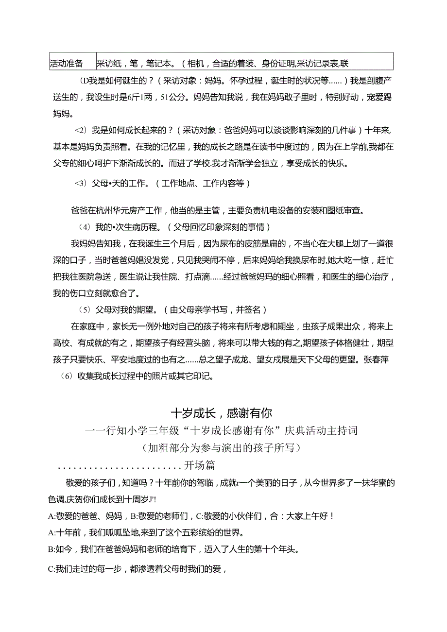 我们十岁啦四年级十岁集体生日综合实践活动活动案例[1].docx_第2页