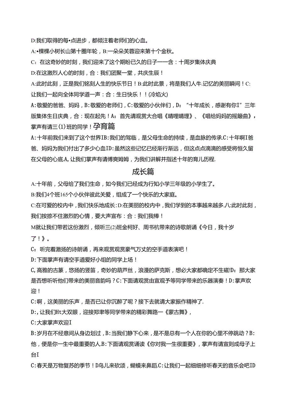 我们十岁啦四年级十岁集体生日综合实践活动活动案例[1].docx_第3页