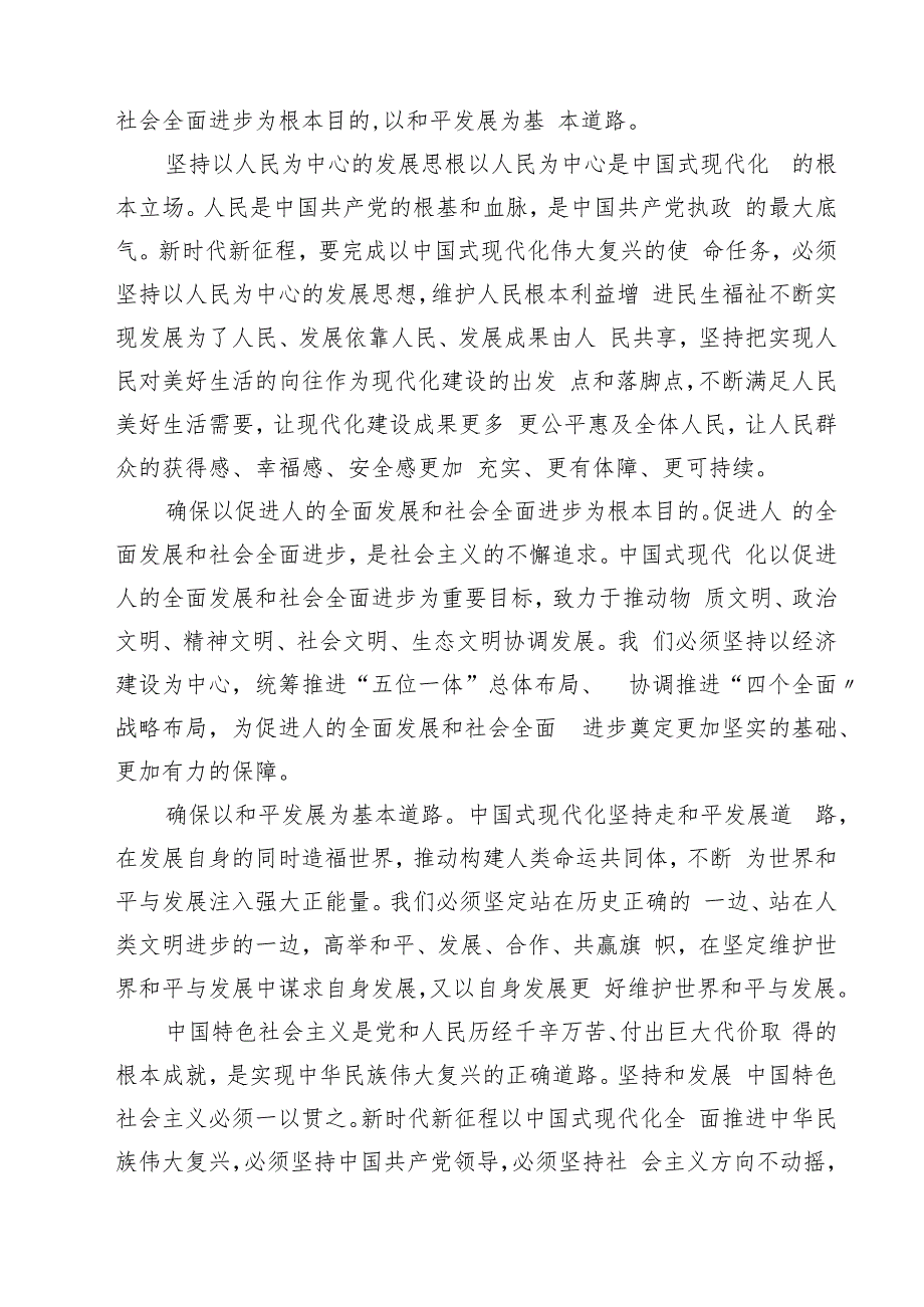 2024年专题党课讲稿发言稿书记讲党课（精选共四篇）.docx_第2页