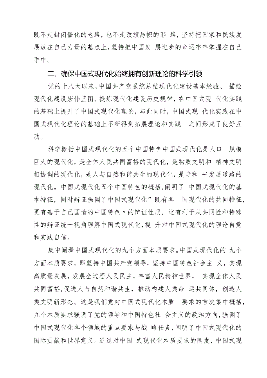 2024年专题党课讲稿发言稿书记讲党课（精选共四篇）.docx_第3页
