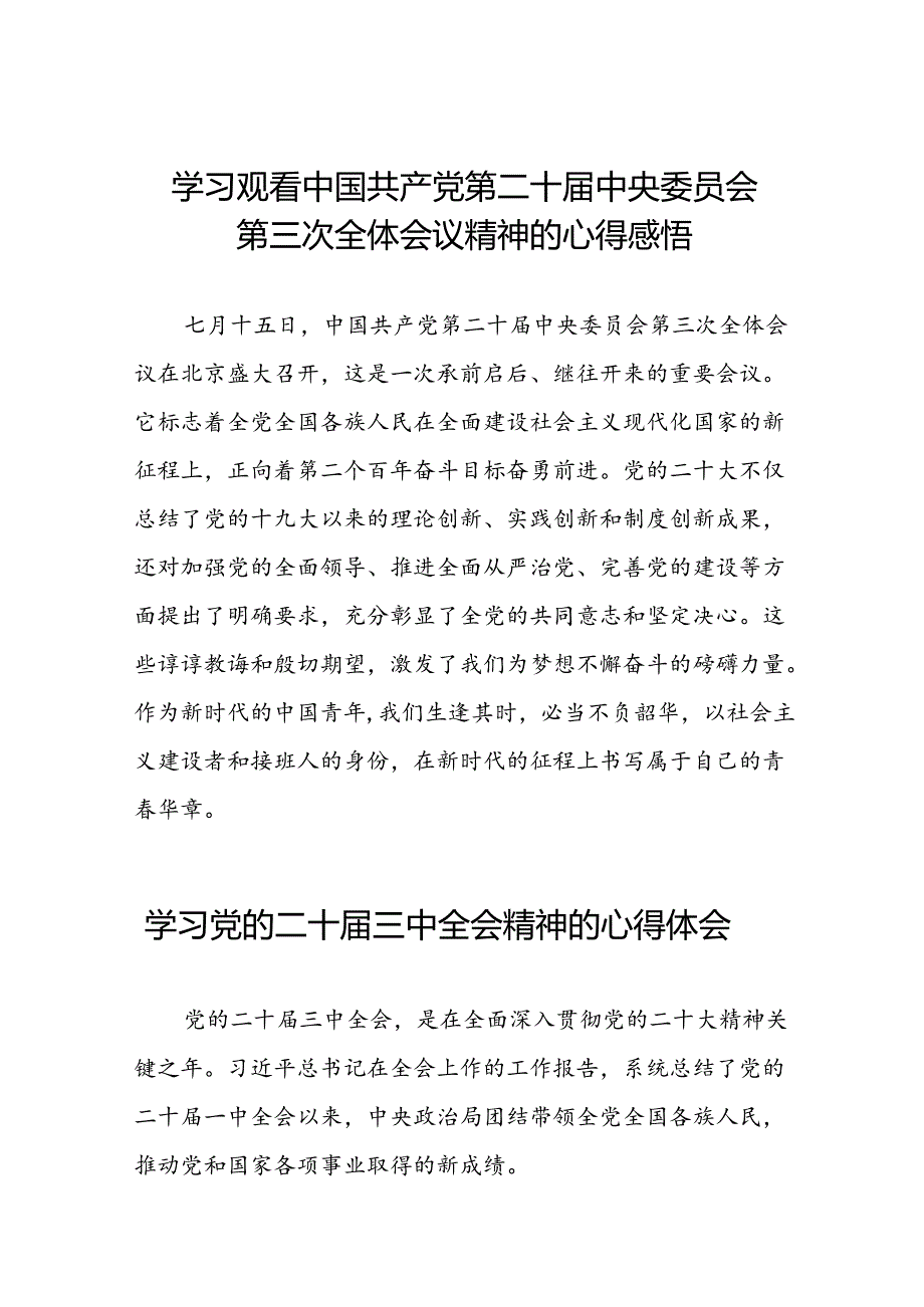 中国共产党第二十中央委员会第三次全体会议精神学习心得体会三十五篇.docx_第1页