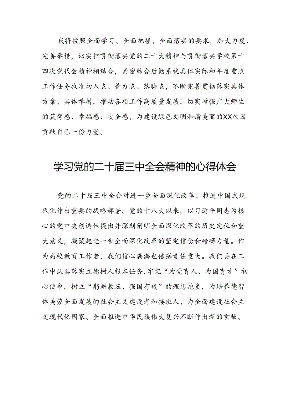 中国共产党第二十中央委员会第三次全体会议精神学习心得体会三十五篇.docx_第2页