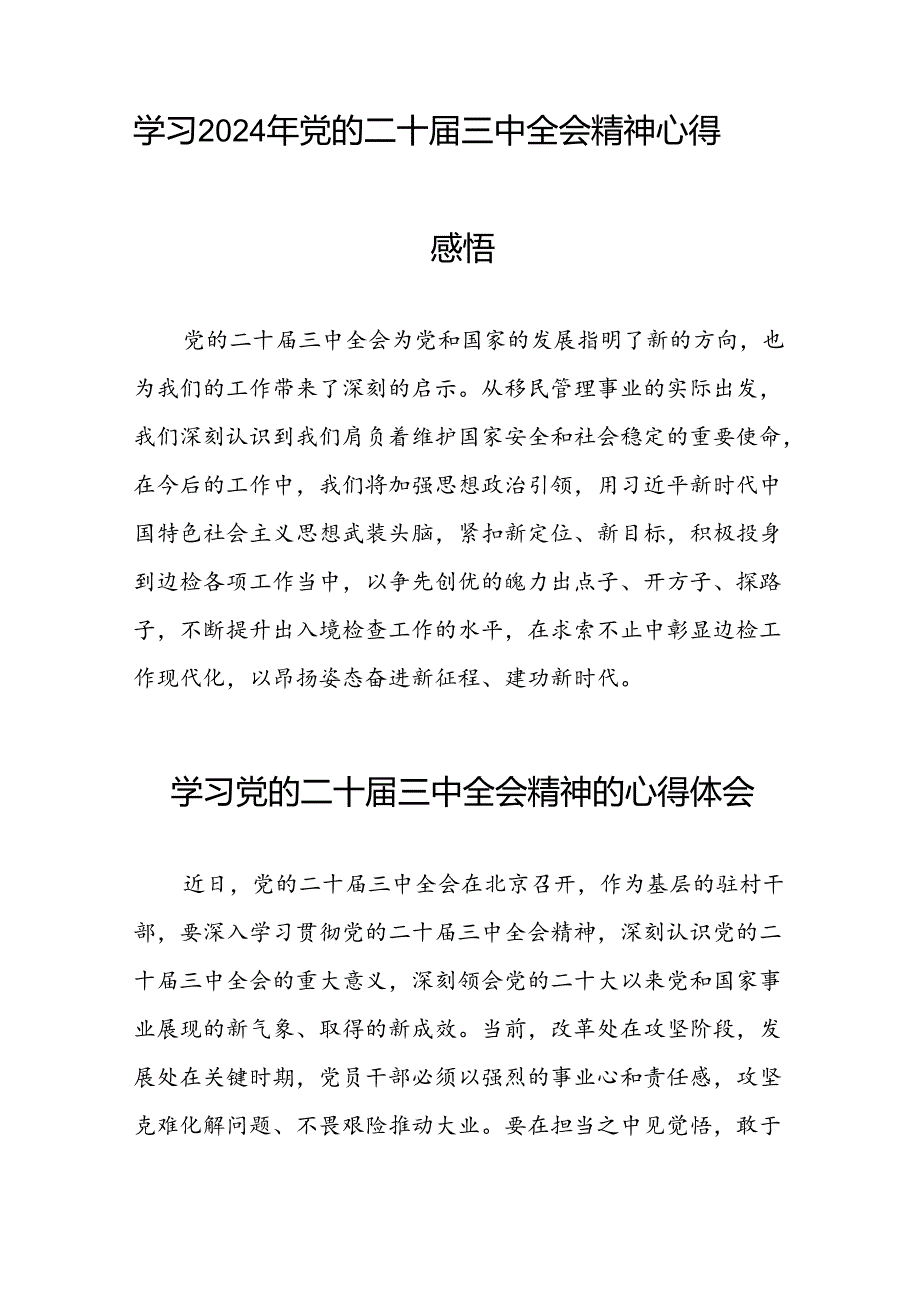 中国共产党第二十中央委员会第三次全体会议精神学习心得体会三十五篇.docx_第3页