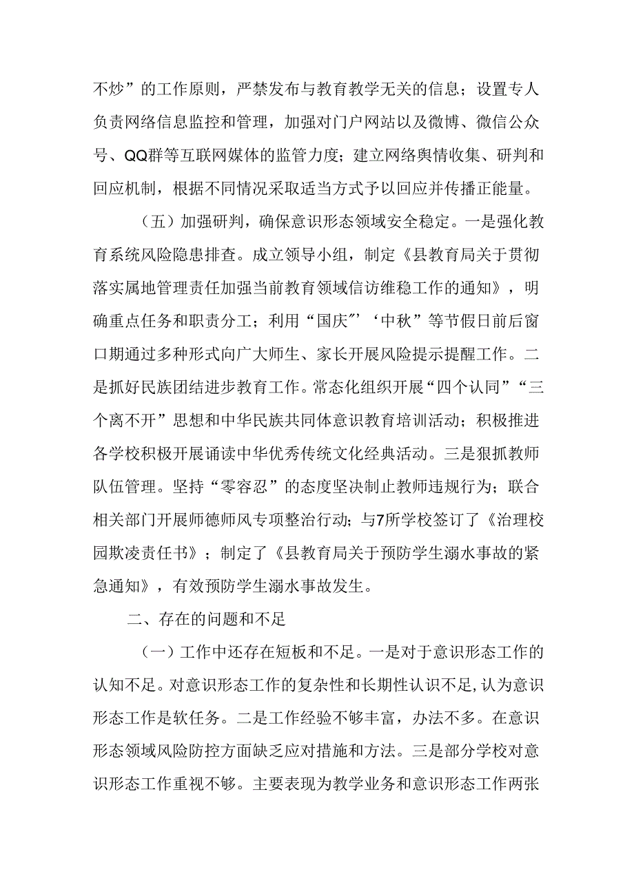2024年第三季度意识形态分析研判报告5篇.docx_第3页