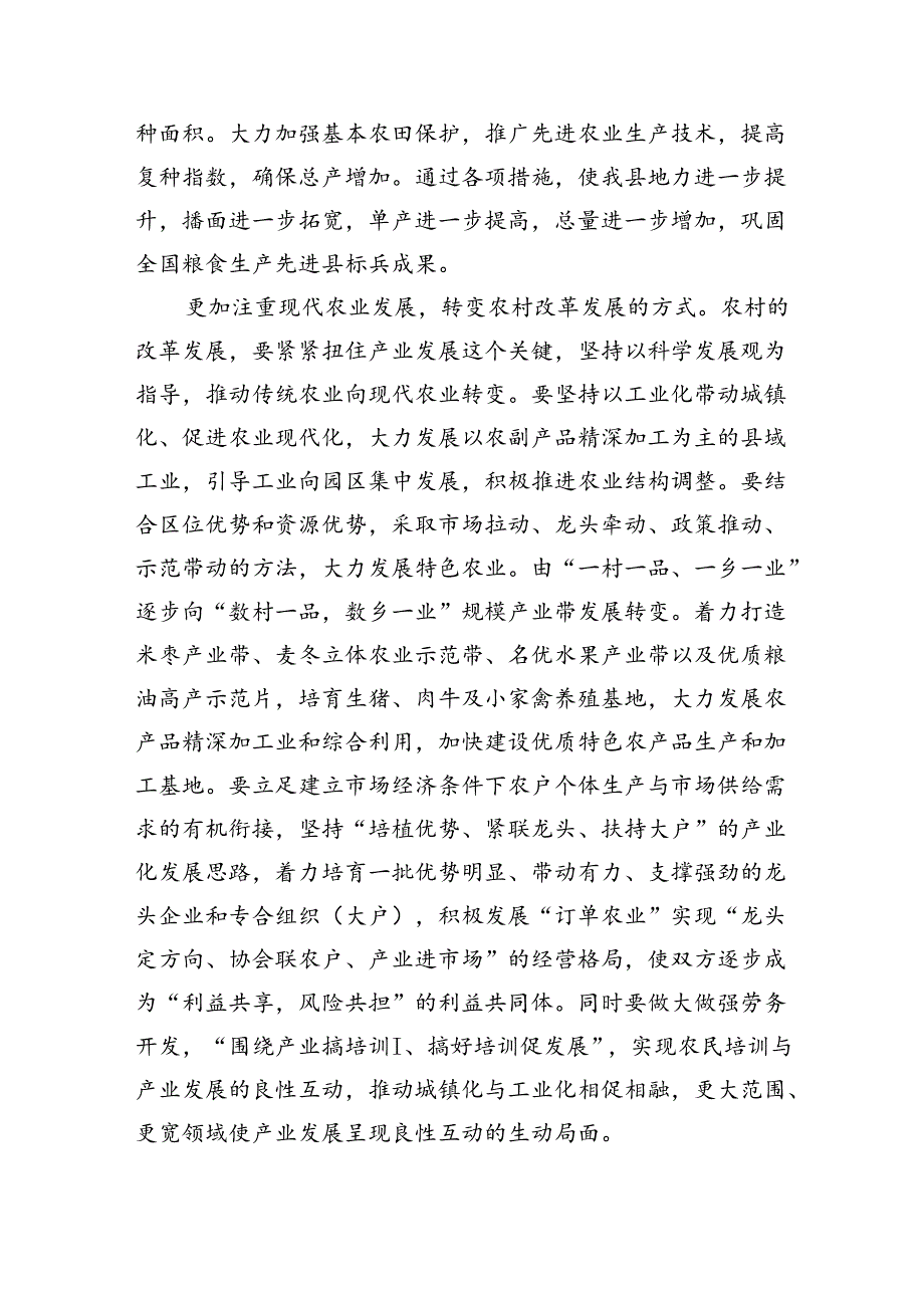 （5篇）农业农村局领导干部二十三中全会心得体会发言材料（精选）.docx_第2页
