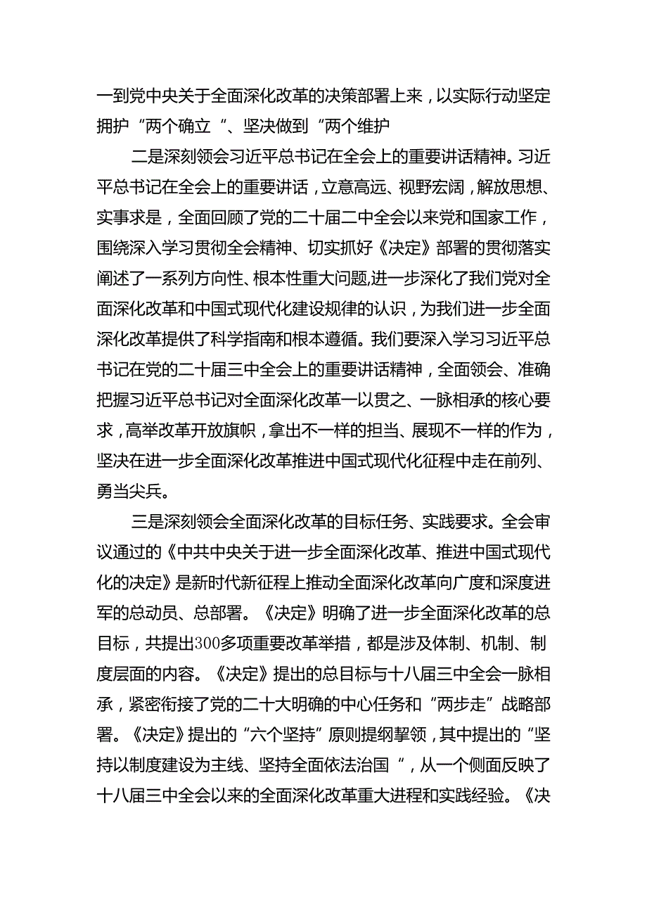 2024年领导干部在理论中心组学习研讨党的二十三中全会精神发言材料汇编.docx_第2页