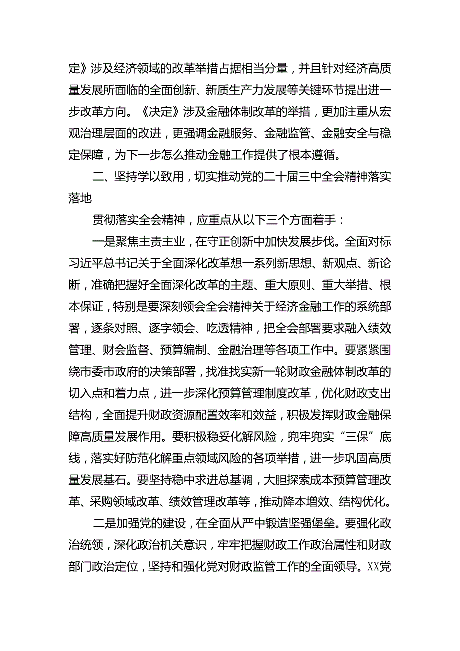 2024年领导干部在理论中心组学习研讨党的二十三中全会精神发言材料汇编.docx_第3页