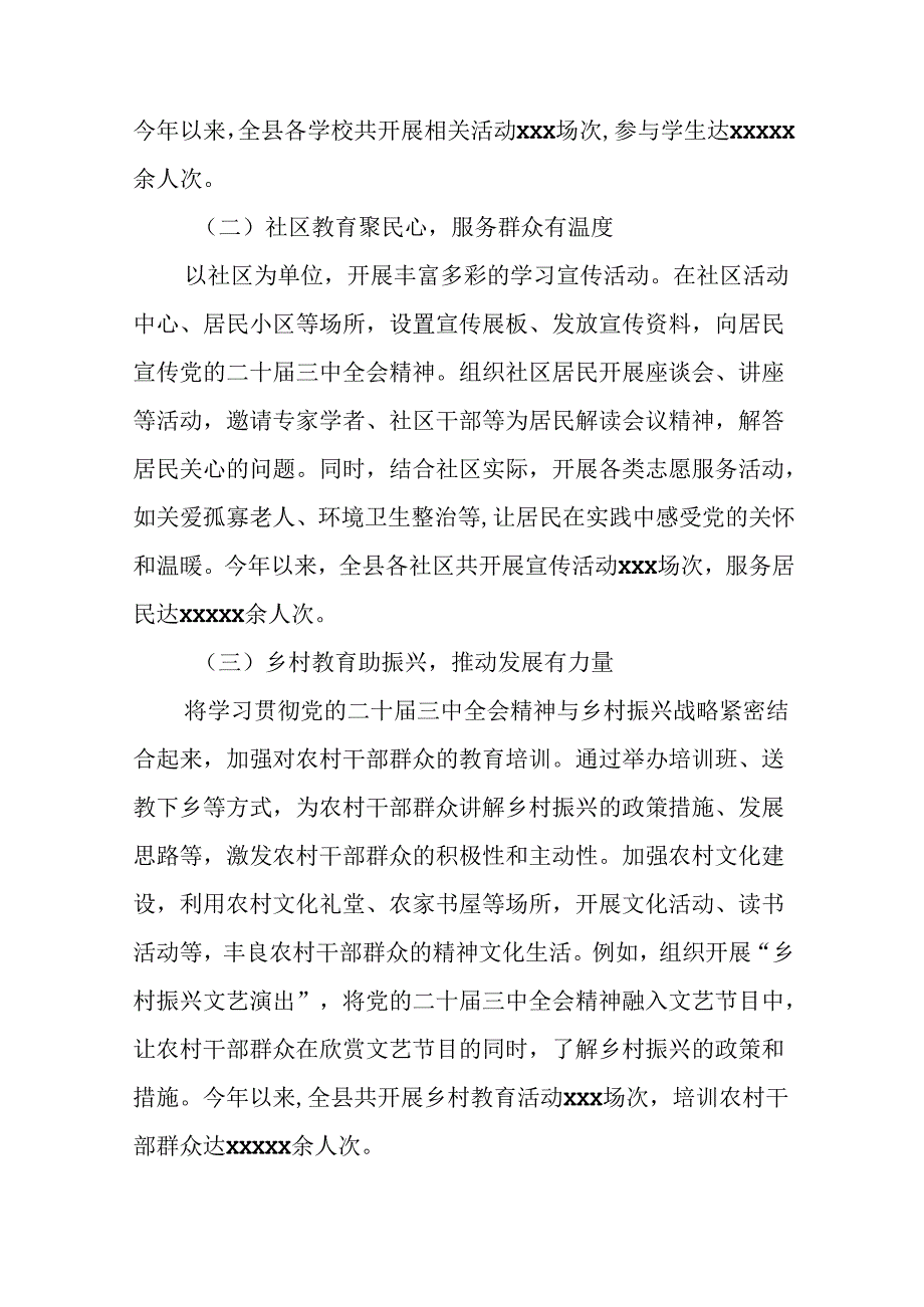 （10篇）在学习贯彻2024二十三中全会公报阶段性工作简报附工作亮点.docx_第2页