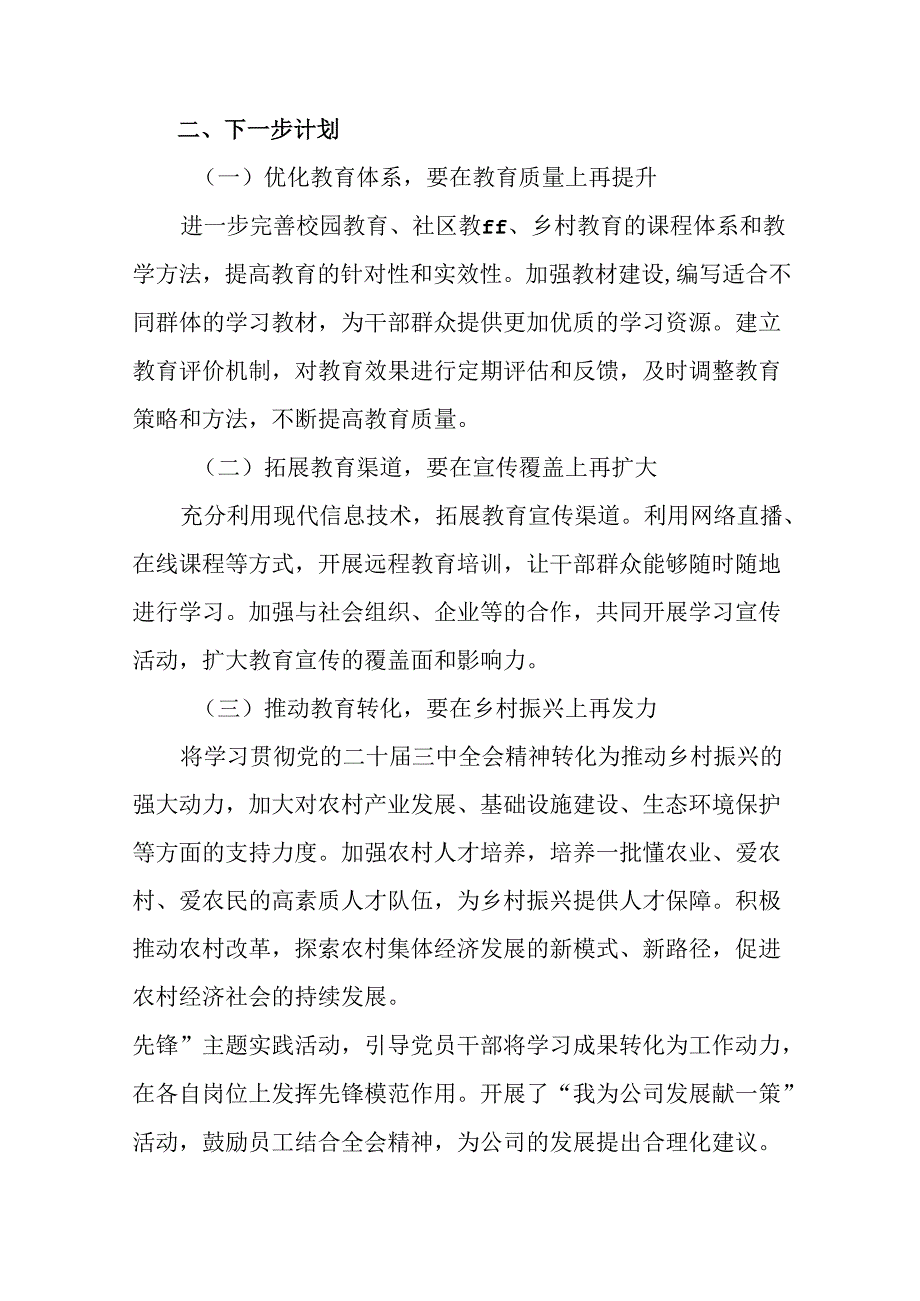 （10篇）在学习贯彻2024二十三中全会公报阶段性工作简报附工作亮点.docx_第3页