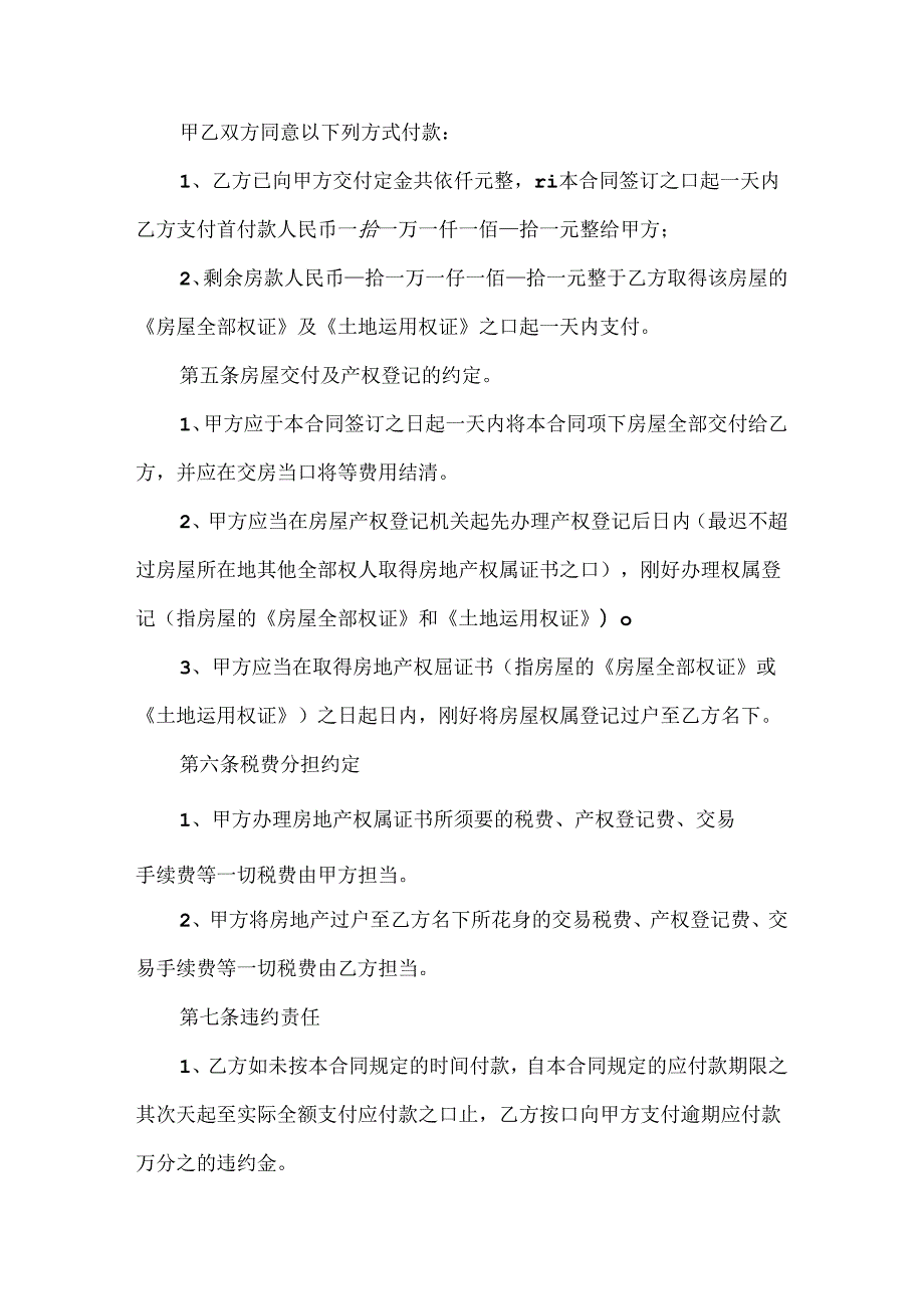 房屋买卖交易合同模板5篇.docx_第3页