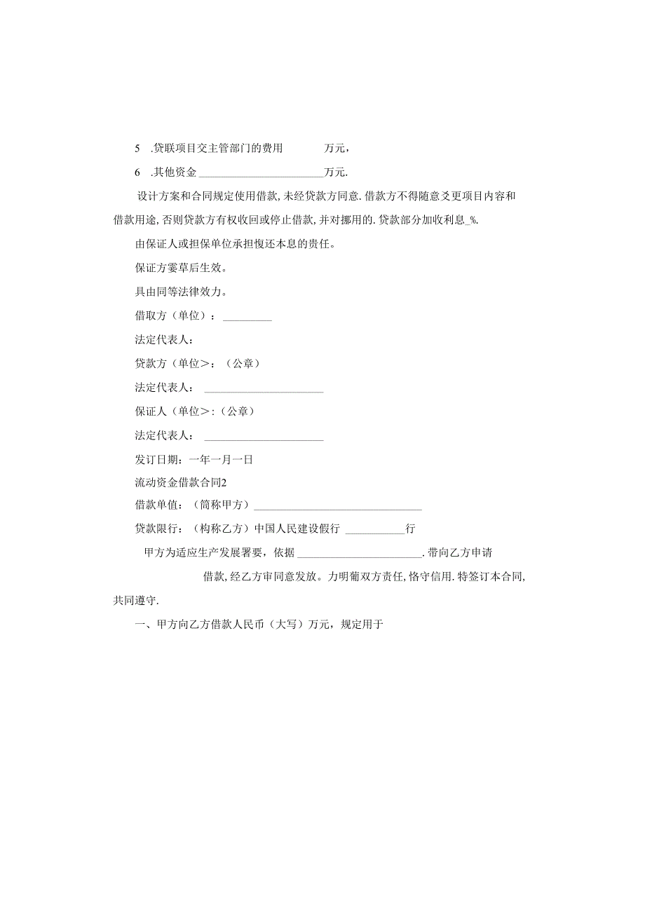 流动资金借款合同.docx_第2页