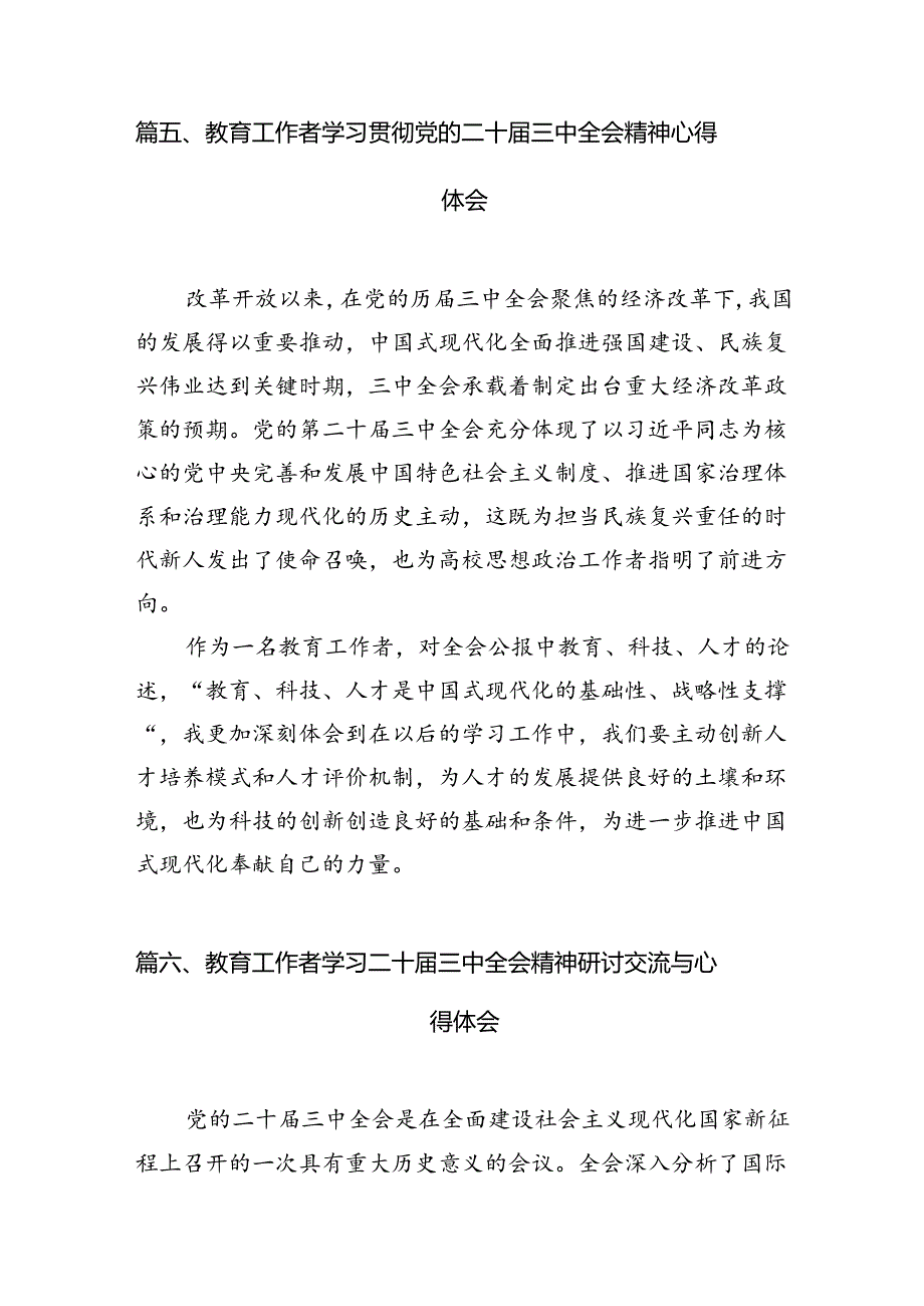 (12篇)艺术教育工作者学习二十三中全会精神心得体会范文.docx_第2页
