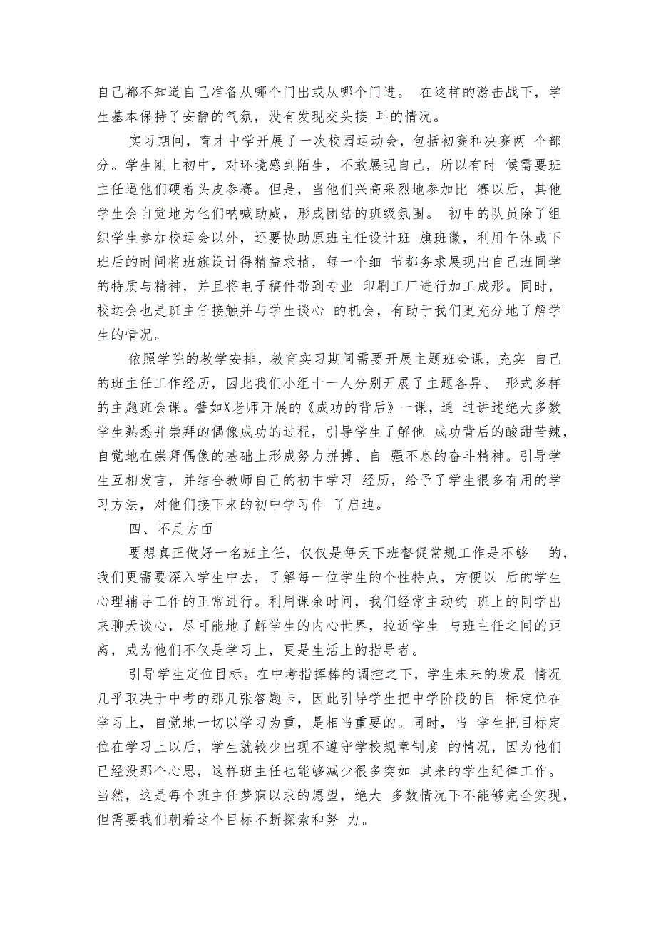 班主任实习报告要怎么写（8篇）.docx_第2页