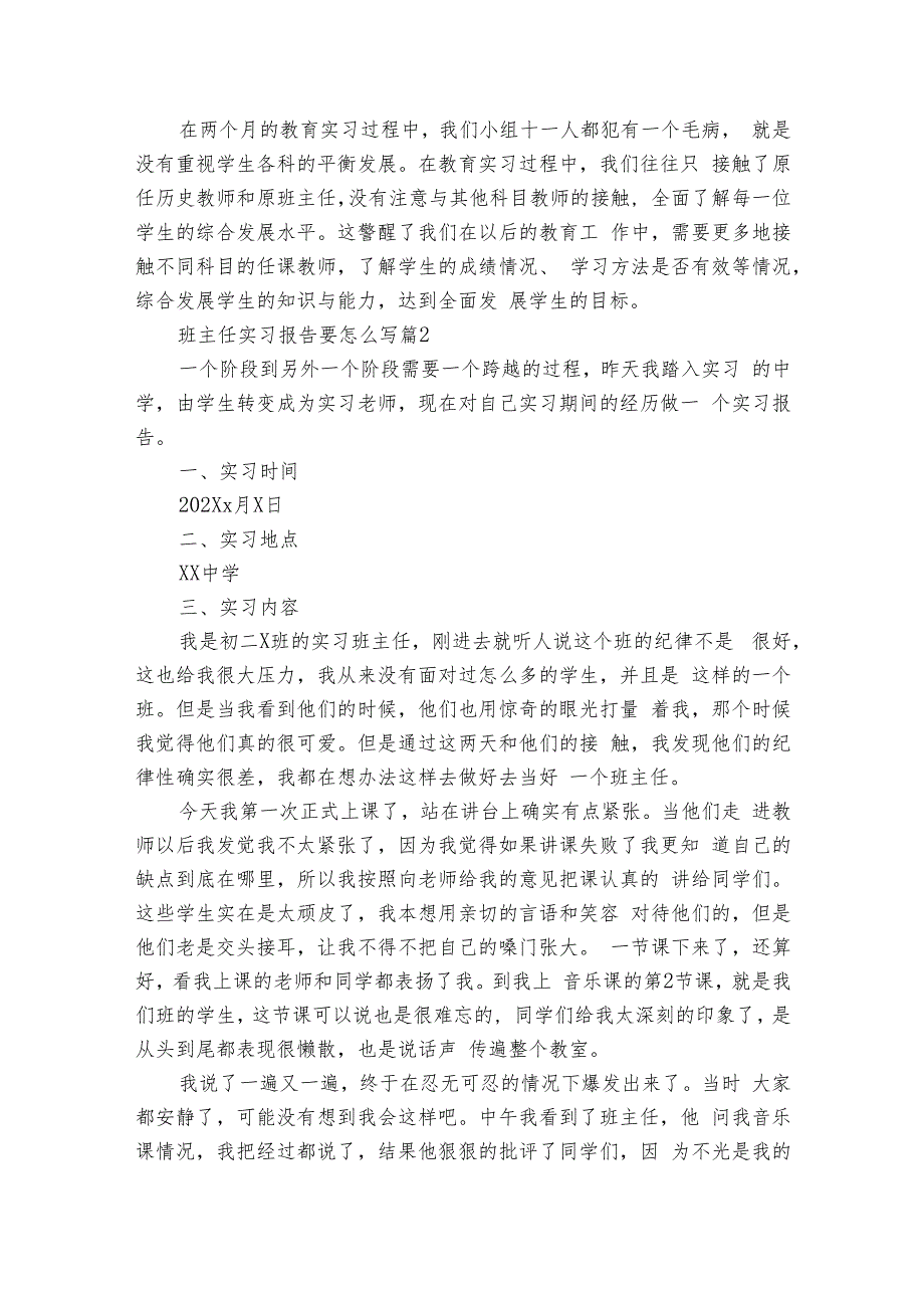 班主任实习报告要怎么写（8篇）.docx_第3页
