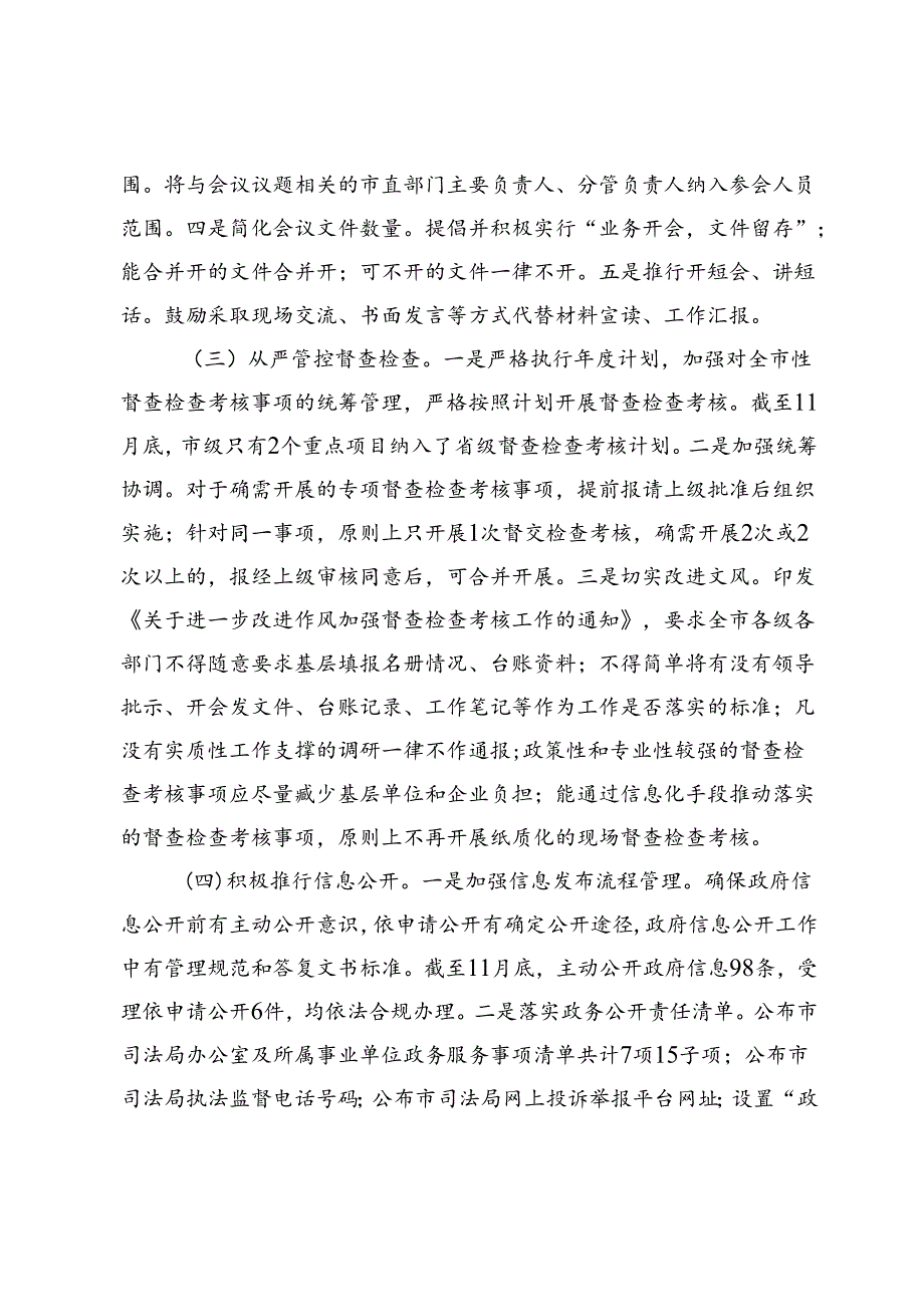 2024年市政数局整治形式主义为基层减负工作情况报告(1).docx_第2页