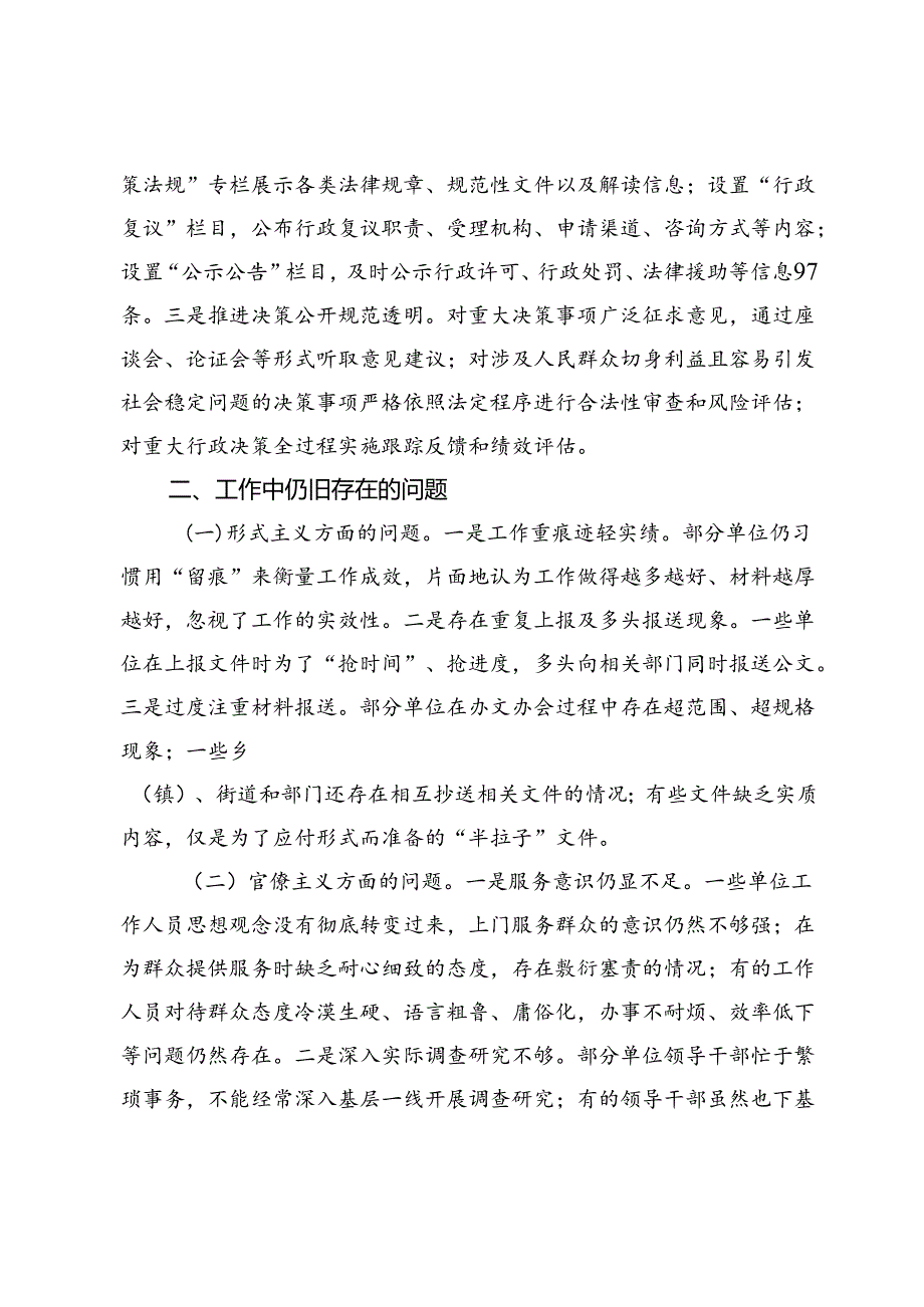 2024年市政数局整治形式主义为基层减负工作情况报告(1).docx_第3页