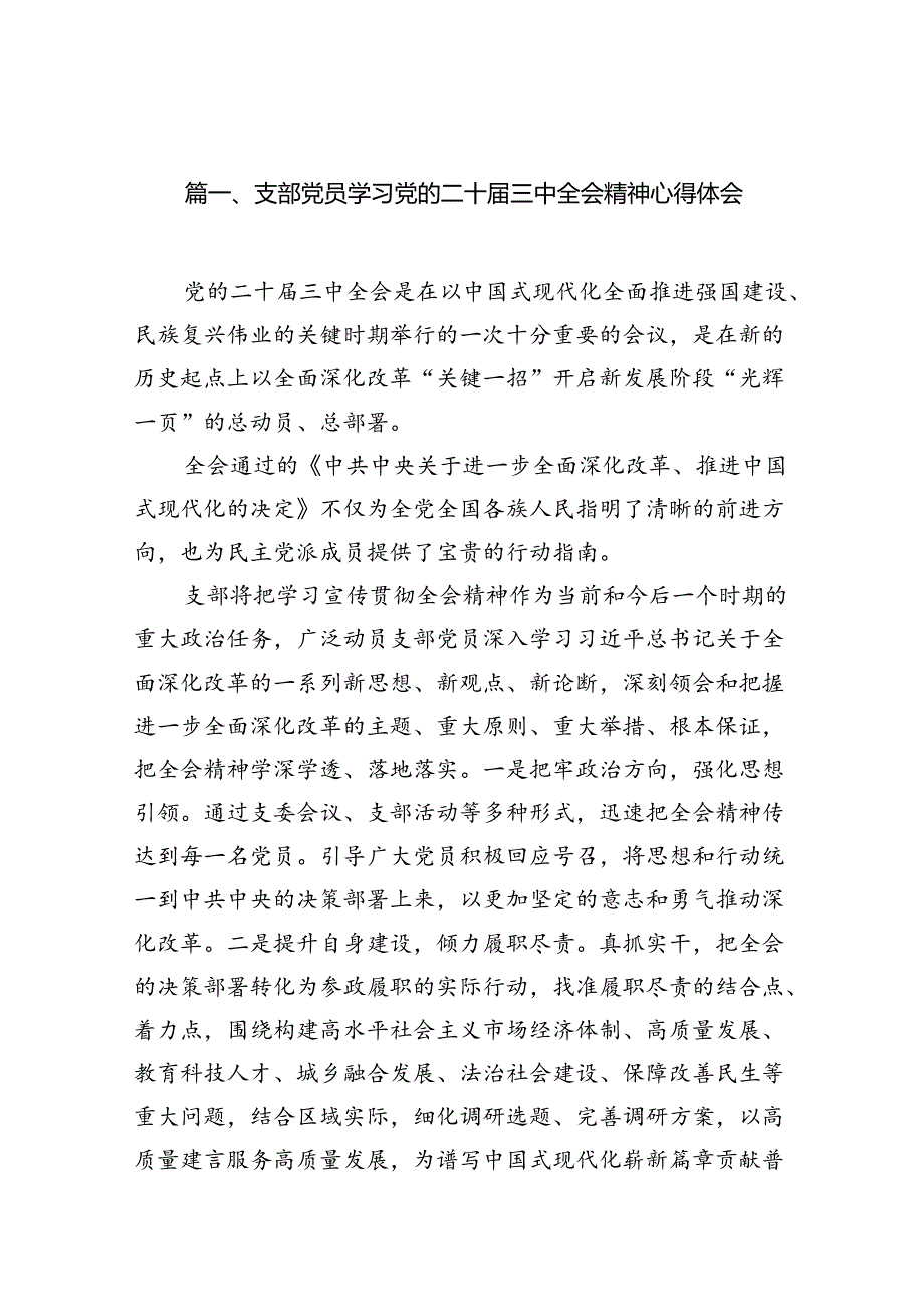 （18篇）支部党员学习党的二十三中全会精神心得体会范文.docx_第2页