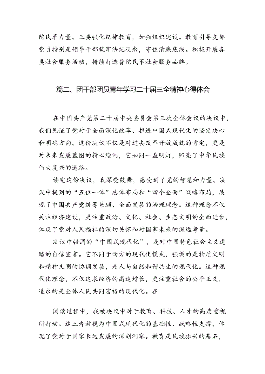 （18篇）支部党员学习党的二十三中全会精神心得体会范文.docx_第3页