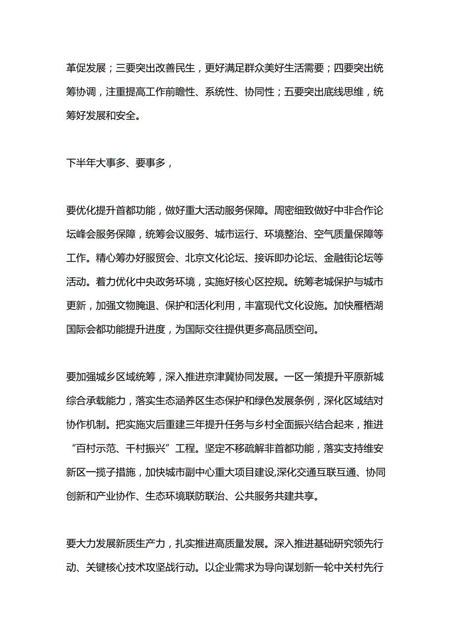 （9篇）2024年半年工作会议讲话材料合集（省委书记分析研判上半年经济运行形势研究下半年重点工作）.docx_第3页