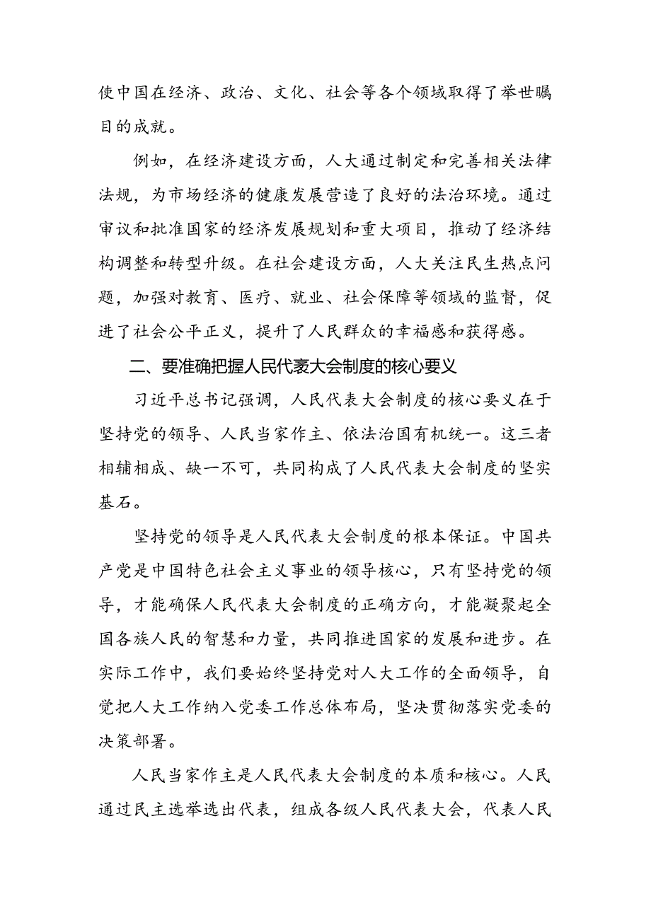 共七篇2024全国人民代表大会成立70周年的研讨交流发言提纲、心得体会.docx_第2页