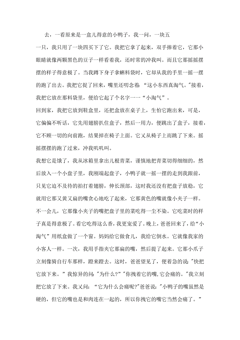 我的童年回忆满分作文600字.docx_第3页