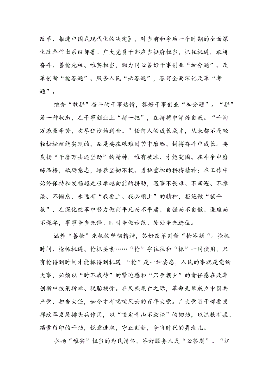 在专题学习2024年中共中央关于进一步全面深化改革、推进中国式现代化的决定的发言材料七篇.docx_第3页