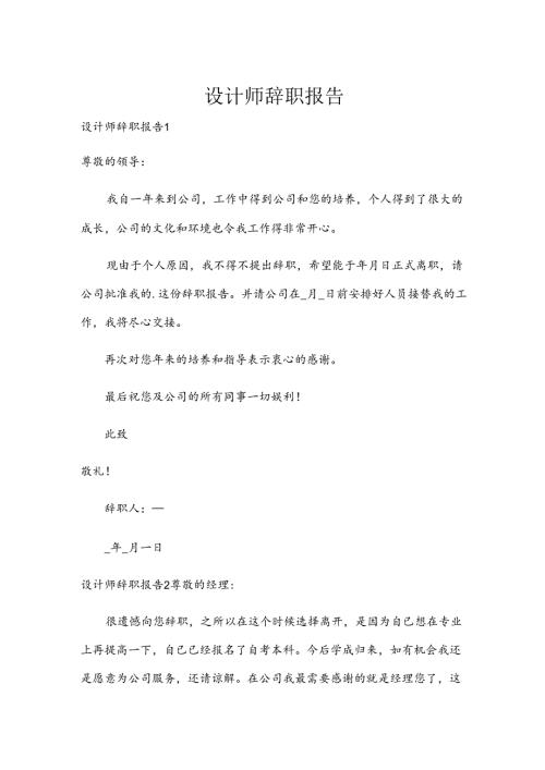 设计师辞职报告.docx