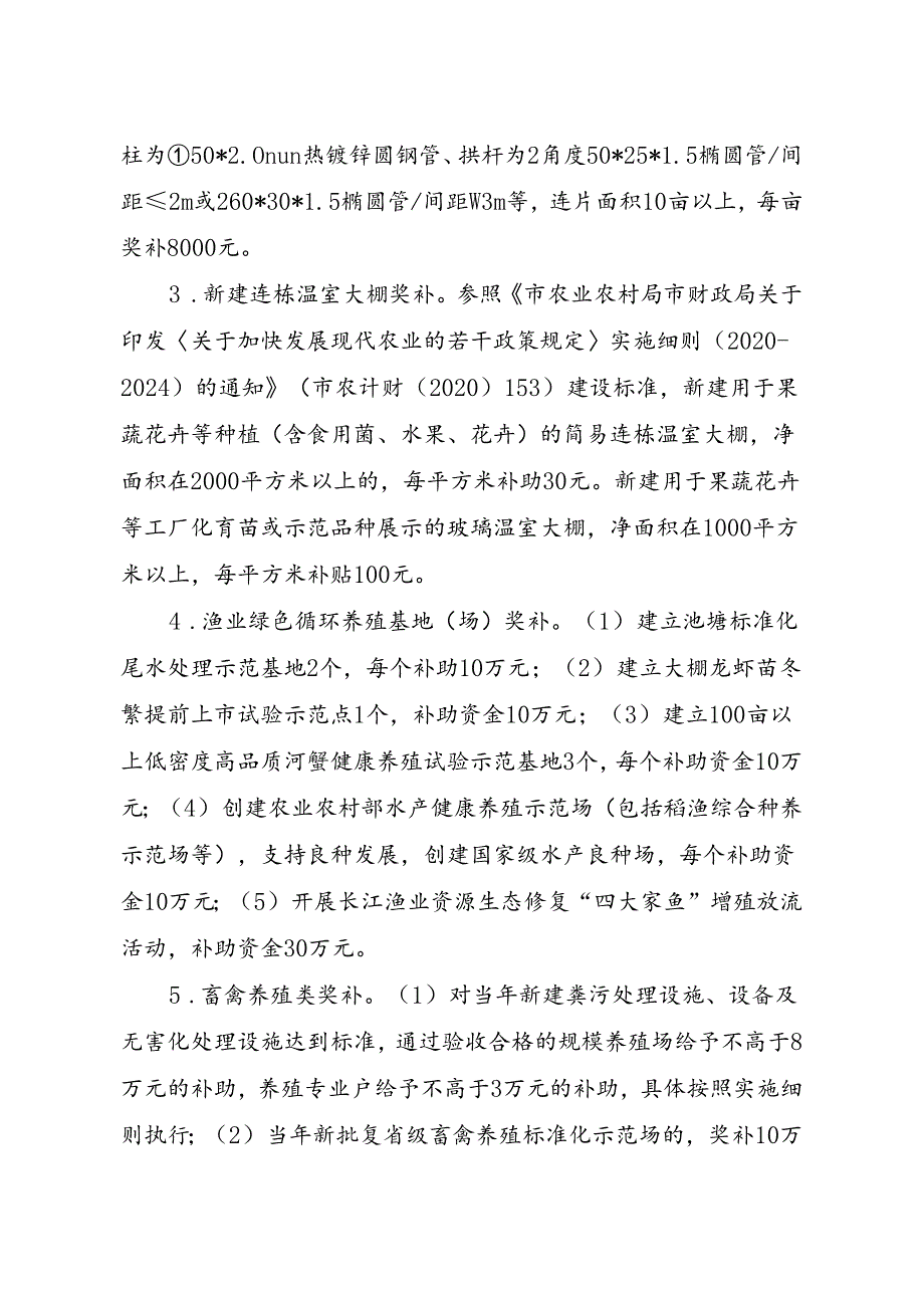 2024推进现代农业发展的若干扶持政策.docx_第2页