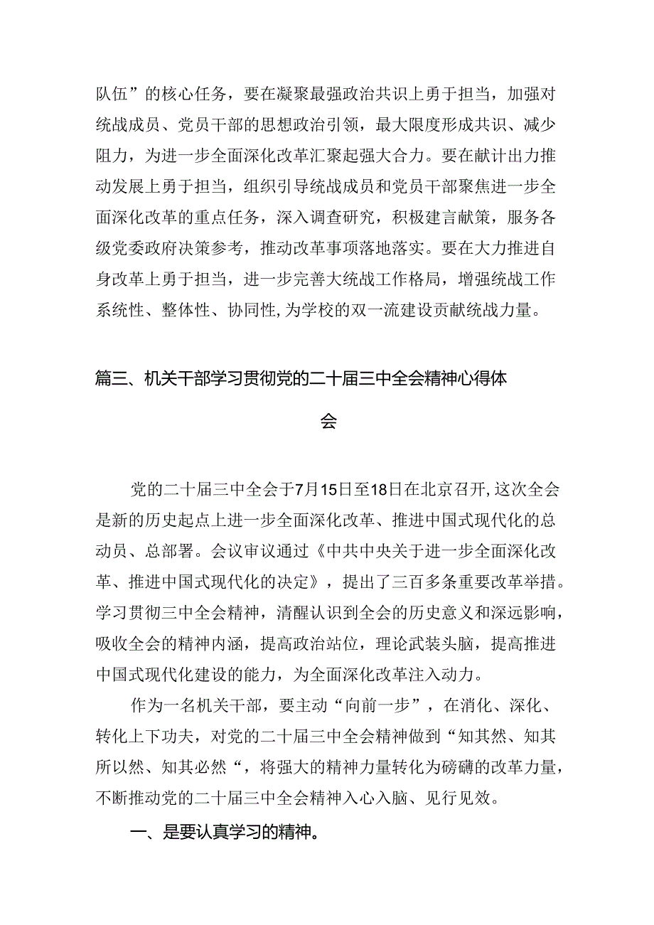 （11篇）基层机关支部干部学习贯彻党的二十三中全会精神心得体会（详细版）.docx_第2页