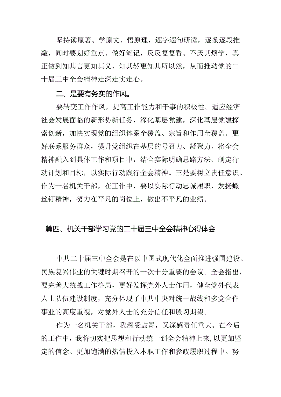 （11篇）基层机关支部干部学习贯彻党的二十三中全会精神心得体会（详细版）.docx_第3页