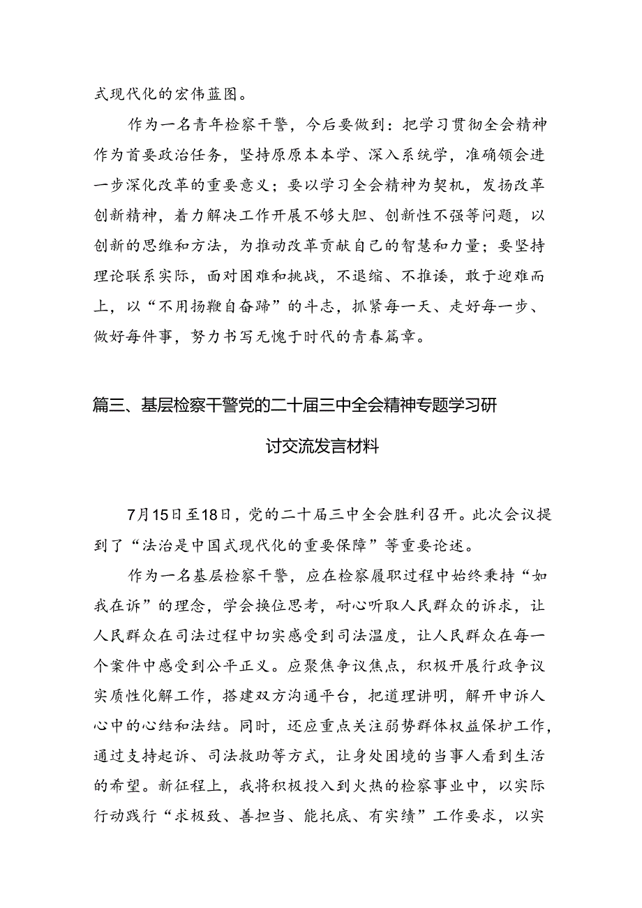 （15篇）检察干警学习党的二十三中全会精神心得体会（详细版）.docx_第3页