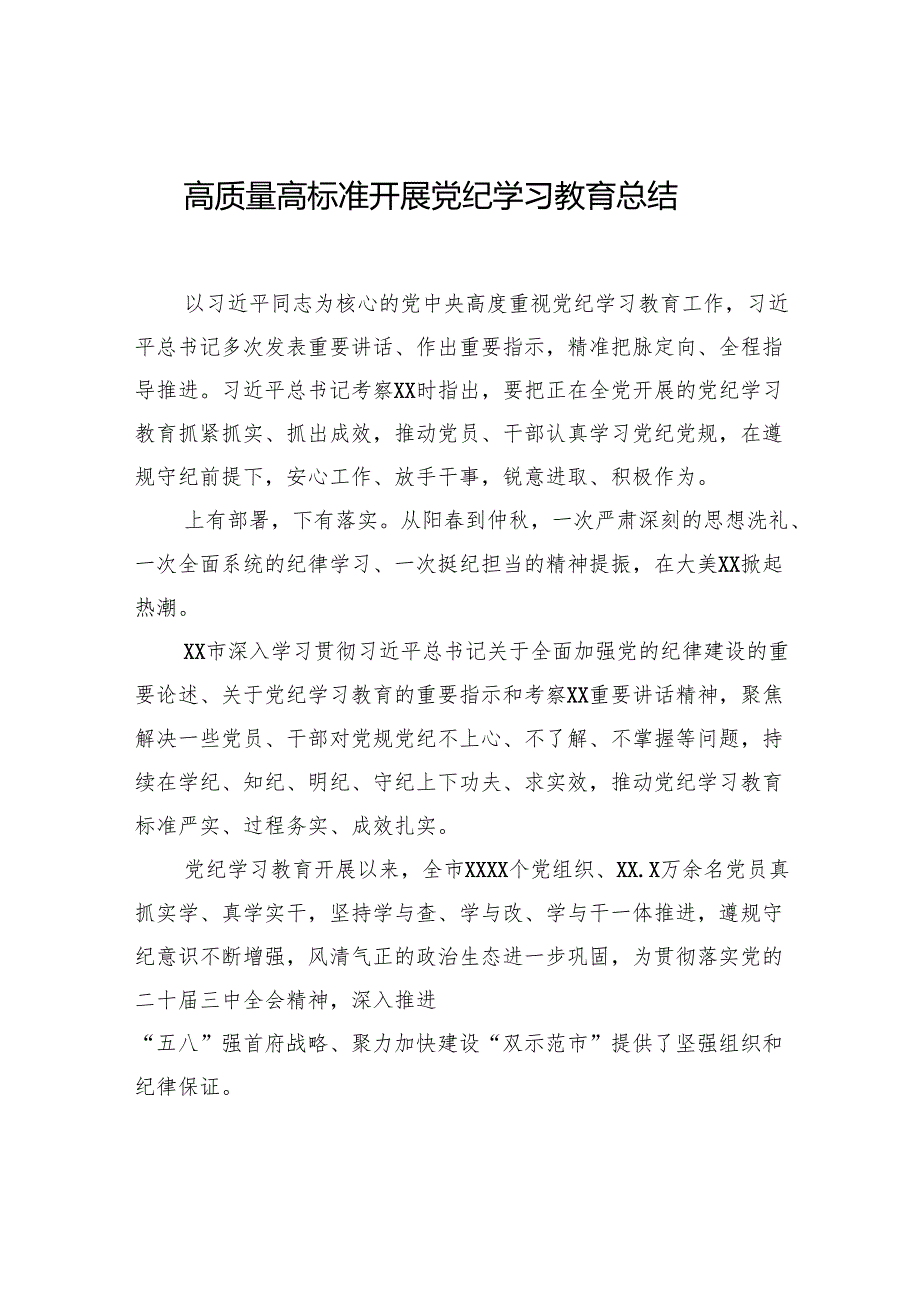 纪律教育培训活动开展情况汇报、工作总结材料（6篇）.docx_第2页