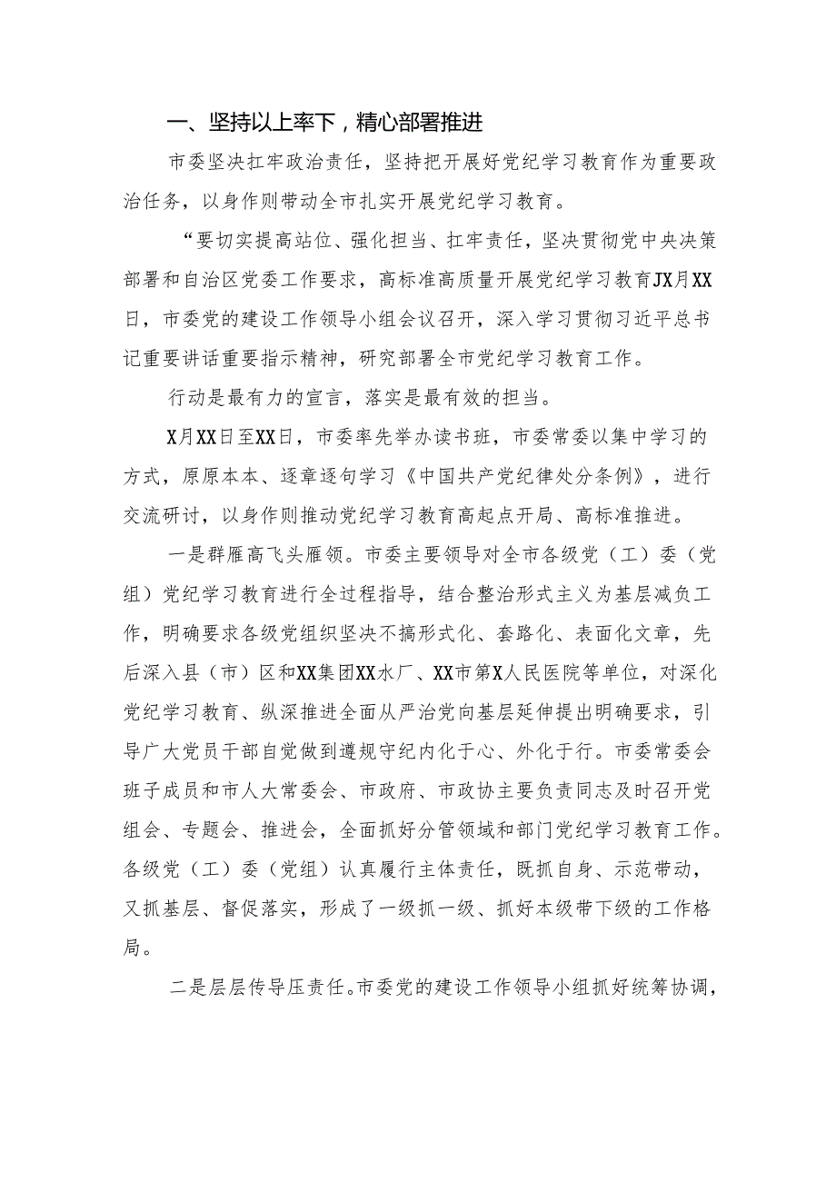 纪律教育培训活动开展情况汇报、工作总结材料（6篇）.docx_第3页