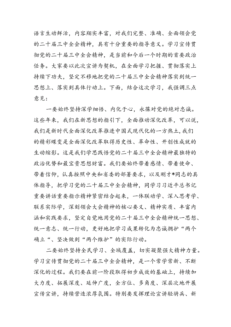 （11篇）学习贯彻党的二十三中全会精神宣传报告会主持词范文.docx_第2页