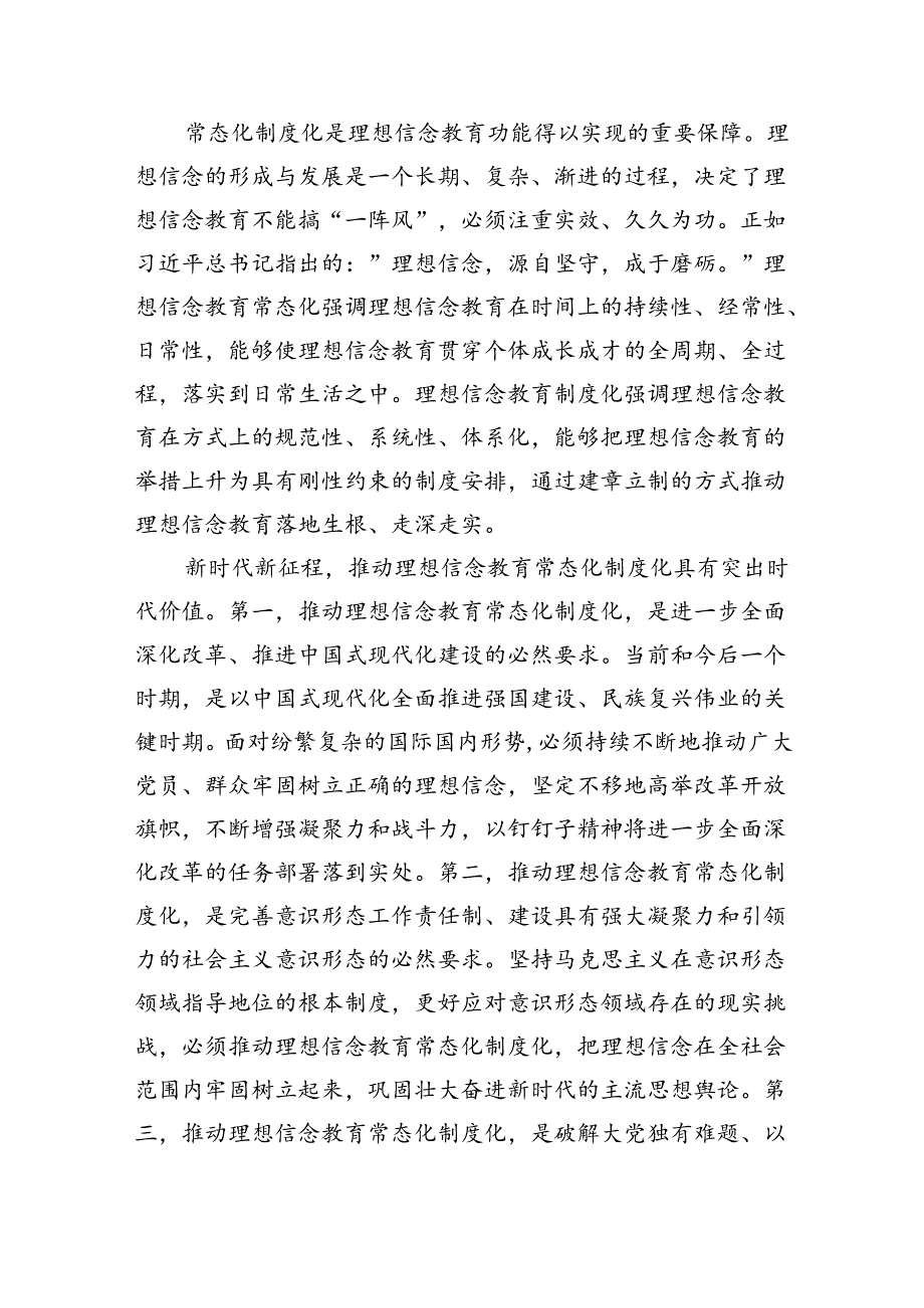 （11篇）二十三中全会精神专题辅导报告集合.docx_第3页