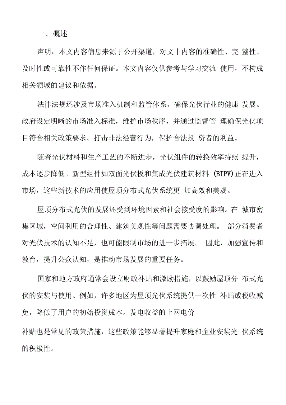 屋顶分布式光伏风险管理方案.docx_第2页